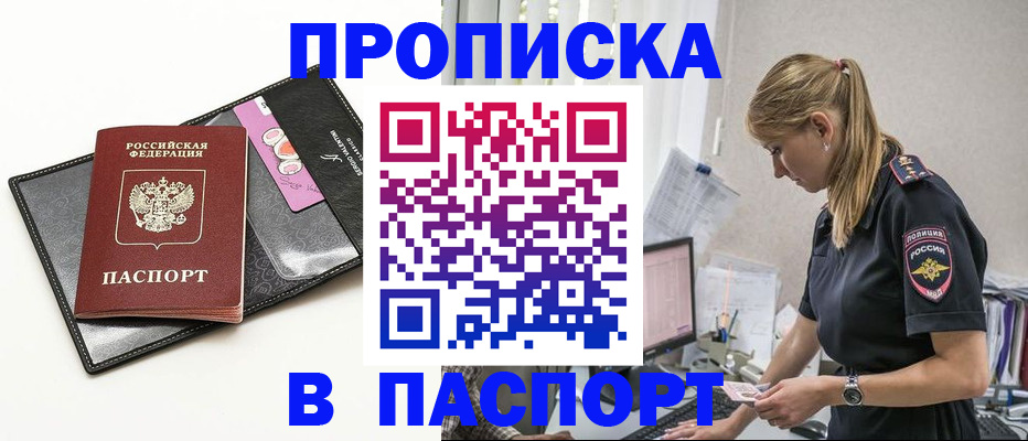 временная регистрация в Тосно